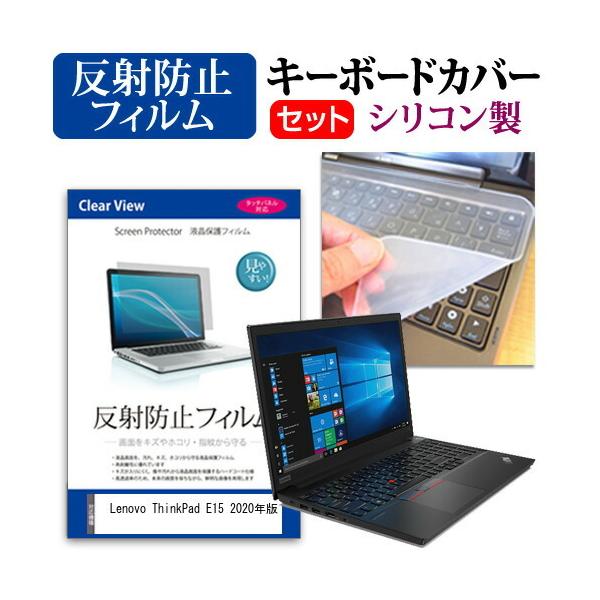 Lenovo ThinkPad E15 2020�N��  15.6�C���` �@��Ŏg���� ���˖h�~ �m���O���A �t�� �ی� �t�B���� �� �V���R���L�[�{�[�h�J�o�[ �Z�b�g �݊��i
