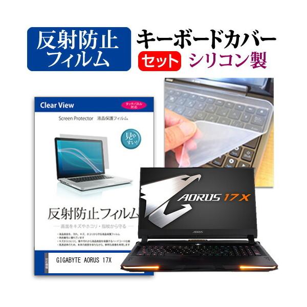 GIGABYTE AORUS 17X  17.3�C���` �@��Ŏg���� ���˖h�~ �m���O���A �t�� �ی� �t�B���� �� �V���R���L�[�{�[�h�J�o�[ �Z�b�g �݊��i