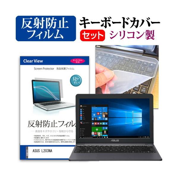 ASUS L203NA  11.6�C���` �@��Ŏg���� ���˖h�~ �m���O���A �t�� �ی� �t�B���� �� �V���R���L�[�{�[�h�J�o�[ �Z�b�g �݊��i