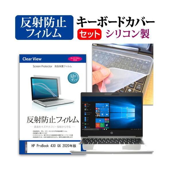 HP ProBook 430 G6 2020�N��  13.3�C���` �@��Ŏg���� ���˖h�~ �m���O���A �t�� �ی� �t�B���� �� �V���R���L�[�{�[�h�J�o�[ �Z�b�g �݊��i