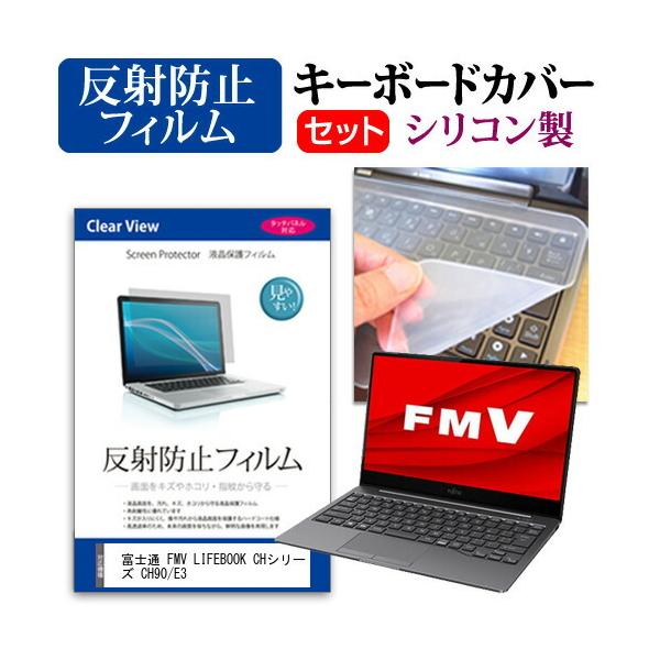 �x�m�� FMV LIFEBOOK CH�V���[�Y CH90/E3  13.3�C���` �@��Ŏg���� ���˖h�~ �m���O���A �t�� �ی� �t�B���� �� �V���R���L�[�{�[�h�J�o�[ �Z�b�g �݊��i