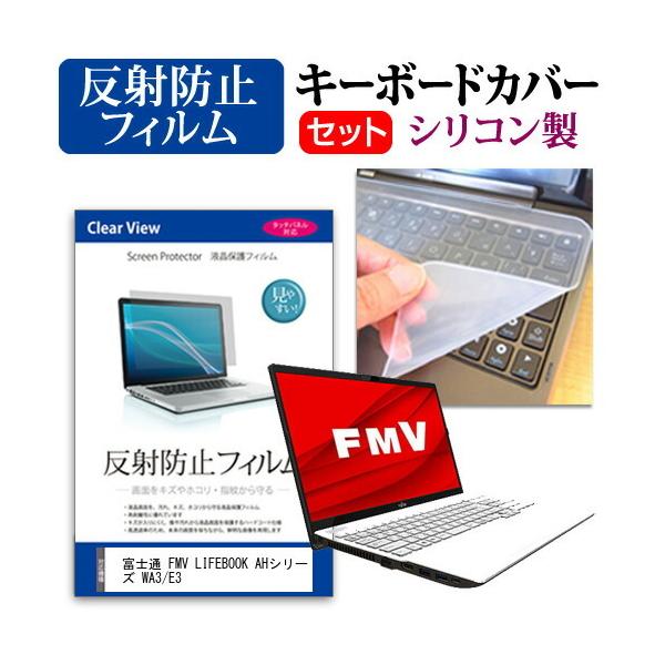 �x�m�� FMV LIFEBOOK AH�V���[�Y WA3/E3  15.6�C���` �@��Ŏg���� ���˖h�~ �m���O���A �t�� �ی� �t�B���� �� �V���R���L�[�{�[�h�J�o�[ �Z�b�g �݊��i