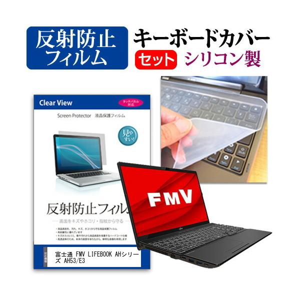 �x�m�� FMV LIFEBOOK AH�V���[�Y AH53/E3  15.6�C���` �@��Ŏg���� ���˖h�~ �m���O���A �t�� �ی� �t�B���� �� �V���R���L�[�{�[�h�J�o�[ �Z�b�g �݊��i