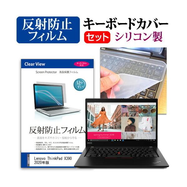 Lenovo ThinkPad X390 2020�N��  13.3�C���` �@��Ŏg���� ���˖h�~ �m���O���A �t�� �ی� �t�B���� �� �V���R���L�[�{�[�h�J�o�[ �Z�b�g �݊��i