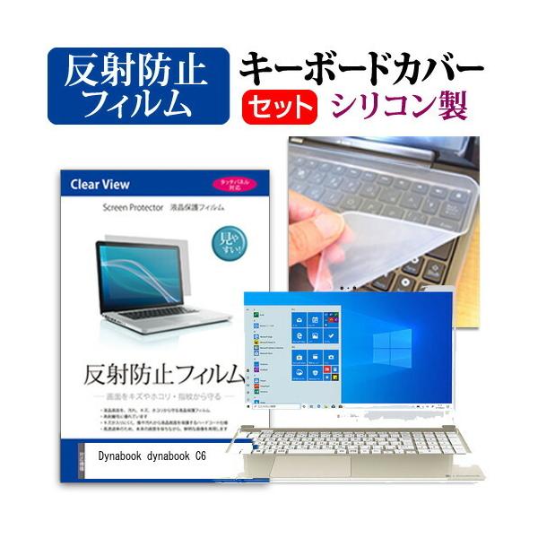 dynabook C6  15.6�C���` �@��Ŏg���� ���˖h�~ �m���O���A �t�� �ی� �t�B���� �� �V���R���L�[�{�[�h�J�o�[ �Z�b�g �݊��i