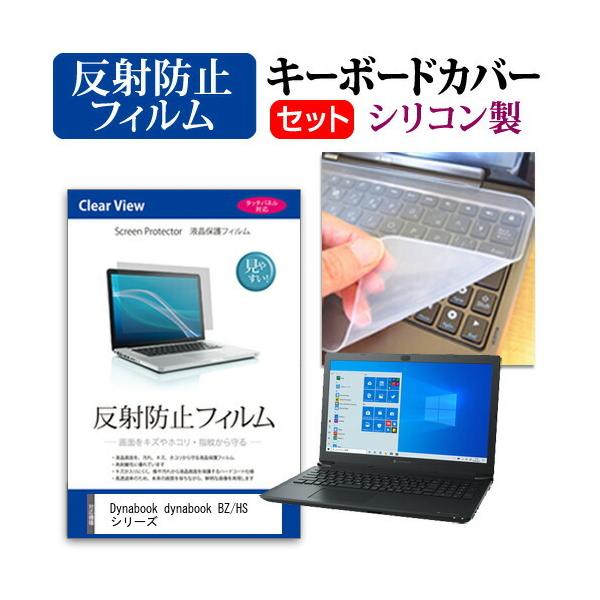 dynabook BZ/HS �V���[�Y  15.6�C���` �@��Ŏg���� ���˖h�~ �m���O���A �t�� �ی� �t�B���� �� �V���R���L�[�{�[�h�J�o�[ �Z�b�g �݊��i