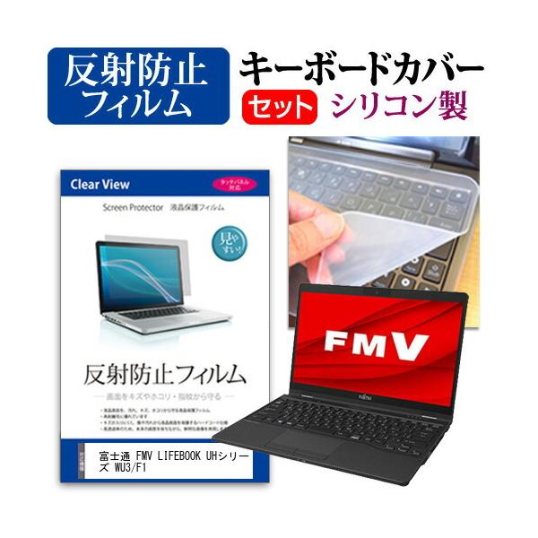 xm FMV LIFEBOOK UHV[Y WU3/F1  13.3C` @Ŏg ˖h~ mOA t ی tB  VRL[{[hJo[ Zbg ݊i