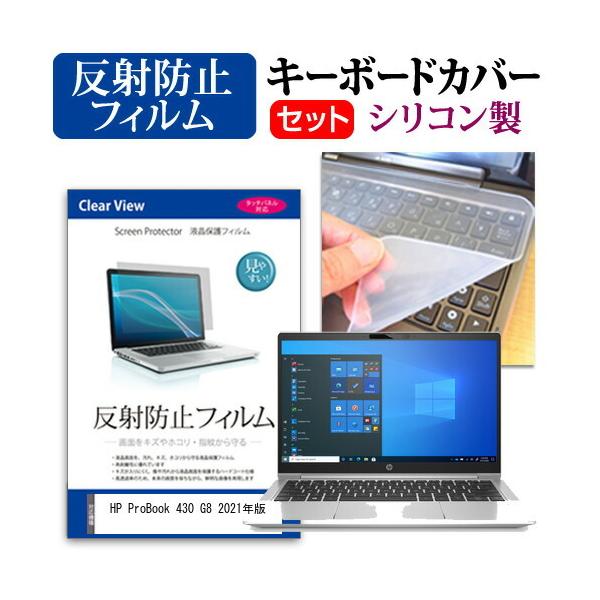 HP ProBook 430 G8 2021N  13.3C` @Ŏg ˖h~ mOA t ی tB  VRL[{[hJo[ Zbg ݊i