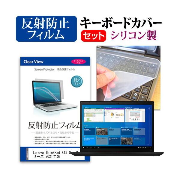 Lenovo ThinkPad X13 Gen 2 �V���[�Y 2021�N�� (13.3�C���`)�@��Ŏg���� ���˖h�~ �m���O���A �t���ی�t�B���� �� �V���R���L�[�{�[�h�J�o�[ �Z�b�g �݊��i