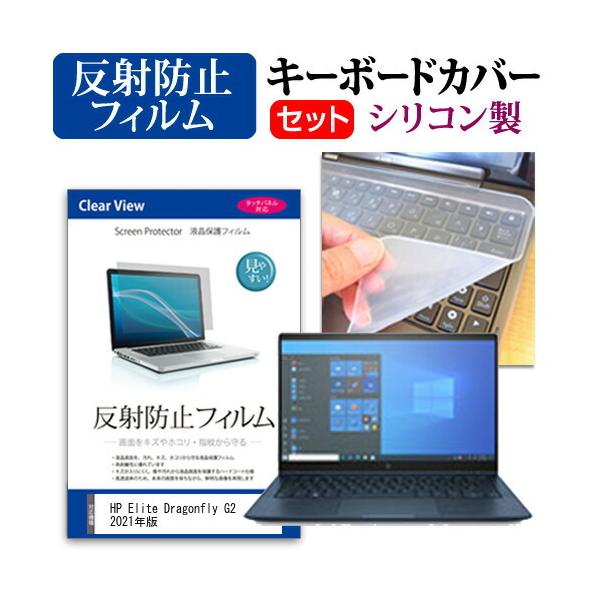HP Elite Dragonfly G2 2021N (13.3C`)@Ŏg ˖h~ mOA tیtB  VRL[{[hJo[ Zbg ݊i