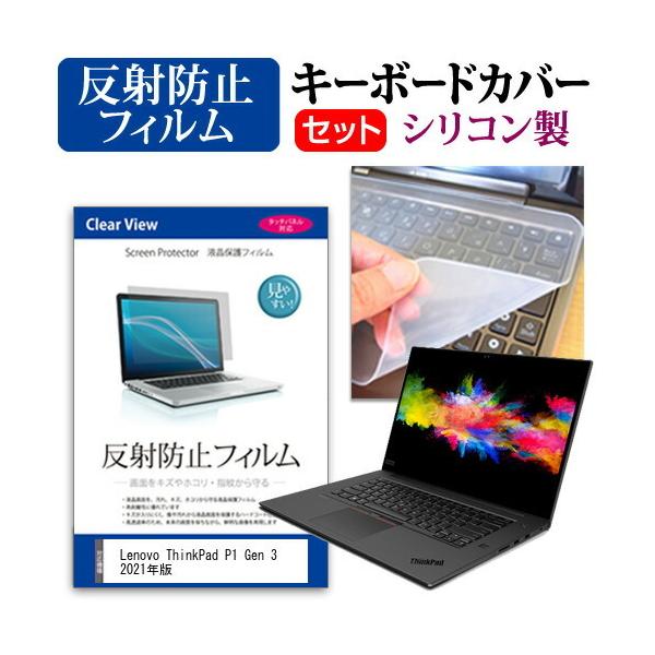 Lenovo ThinkPad P1 Gen 3 2021N (15.6C`)@Ŏg ˖h~ mOA tیtB  VRL[{[hJo[ Zbg ݊i