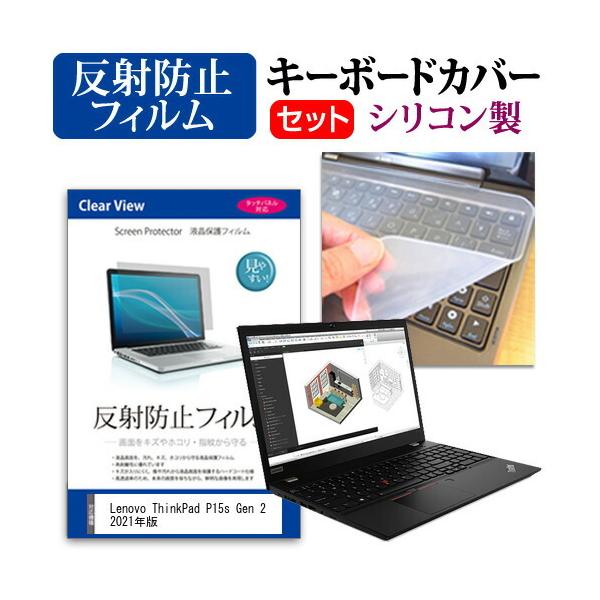Lenovo ThinkPad P15s Gen 2 2021�N�� (15.6�C���`)�@��Ŏg���� ���˖h�~ �m���O���A �t���ی�t�B���� �� �V���R���L�[�{�[�h�J�o�[ �Z�b�g �݊��i