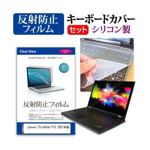 Lenovo ThinkPad P15 2021�N�� (15.6�C���`)�@��Ŏg���� ���˖h�~ �m���O���A �t���ی�t�B���� �� �V���R���L�[�{�[�h�J�o�[ �Z�b�g �݊��i