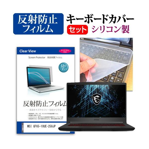 MSI GF65-10UE-258JP (15.6�C���`)�@��Ŏg���� ���˖h�~ �m���O���A �t���ی�t�B���� �� �V���R���L�[�{�[�h�J�o�[ �Z�b�g �݊��i