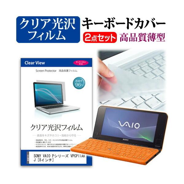 SONY VAIO P�V���[�Y VPCP11AKJ 8�C���` �N���A���� �t�� �ی� �t�B���� �� �L�[�{�[�h�J�o�[ �݊��i
