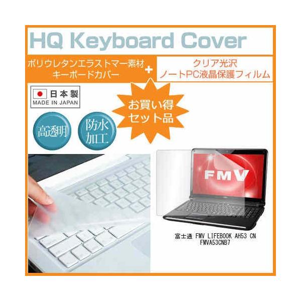 �x�m�� FMV LIFEBOOK AH53 CN FMVA53CNB7 15.6�C���` �N���A���� �t�� �ی� �t�B���� �� �L�[�{�[�h�J�o�[ �݊��i