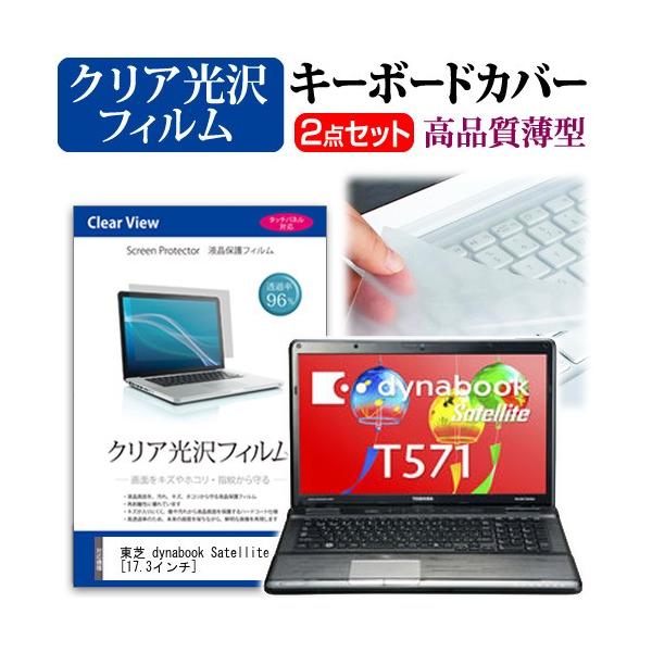 ���� dynabook Satellite T571 T571 W4MC PT5714MCBGBW-K  17.3�C���` �N���A���� �t�� �ی� �t�B���� �� �L�[�{�[�h�J�o�[ �݊��i