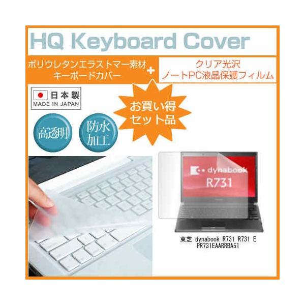 ���� dynabook R731 R731 E PR731EAARRBA51 13.3�C���` �N���A���� �t�� �ی� �t�B���� �� �L�[�{�[�h�J�o�[ �݊��i
