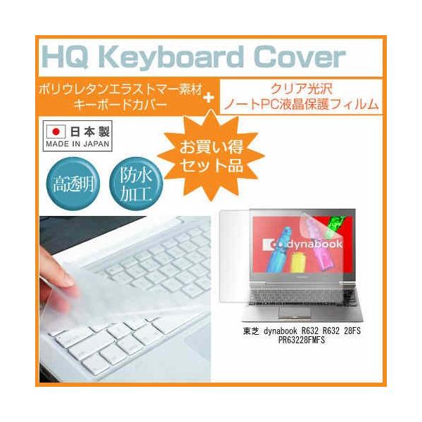 ���� dynabook R632 R632 28FS PR63228FMFS 13.3�C���` �N���A���� �t�� �ی� �t�B���� �� �L�[�{�[�h�J�o�[ �݊��i