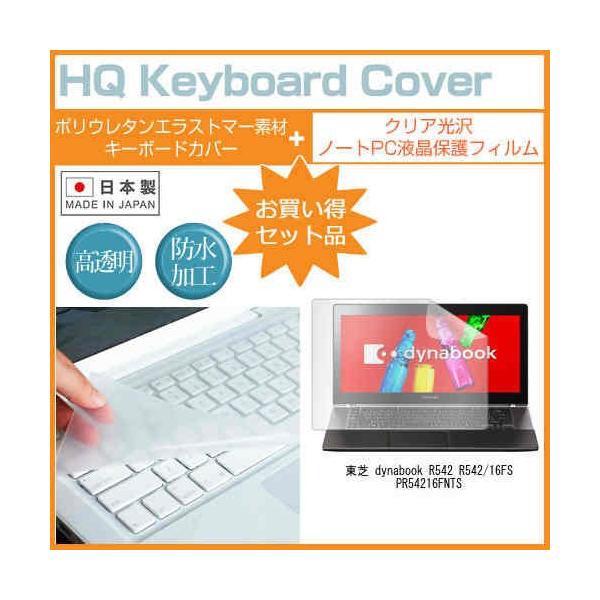 ���� dynabook R542 R542/16FS PR54216FNTS 14.4�C���` �N���A���� �t�� �ی� �t�B���� �� �L�[�{�[�h�J�o�[ �݊��i