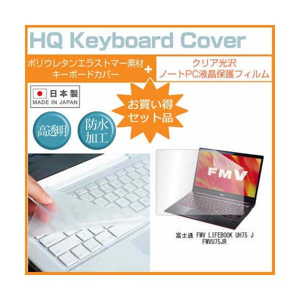 �x�m�� FMV LIFEBOOK UH75 J FMVU75JR 14�C���` �N���A���� �t�� �ی� �t�B���� �� �L�[�{�[�h�J�o�[ �݊��i