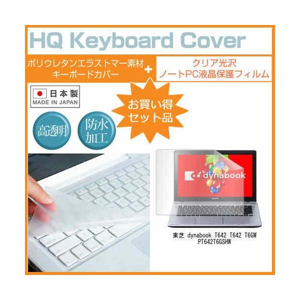 ���� dynabook T642 T642 T6GW PT642T6GSHW 14�C���` �N���A���� �t�� �ی� �t�B���� �� �L�[�{�[�h�J�o�[ �݊��i