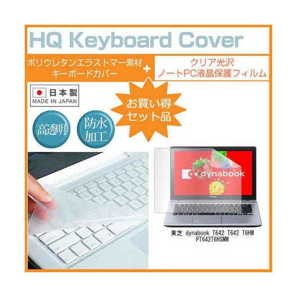 ���� dynabook T642 T642 T6HW PT642T6HSMW 14�C���` �N���A���� �t�� �ی� �t�B���� �� �L�[�{�[�h�J�o�[ �݊��i