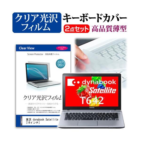 ���� dynabook Satellite T642 WTMHW PT642TMHBNWW-K  14�C���` �N���A���� �t�� �ی� �t�B���� �� �L�[�{�[�h�J�o�[ �݊��i