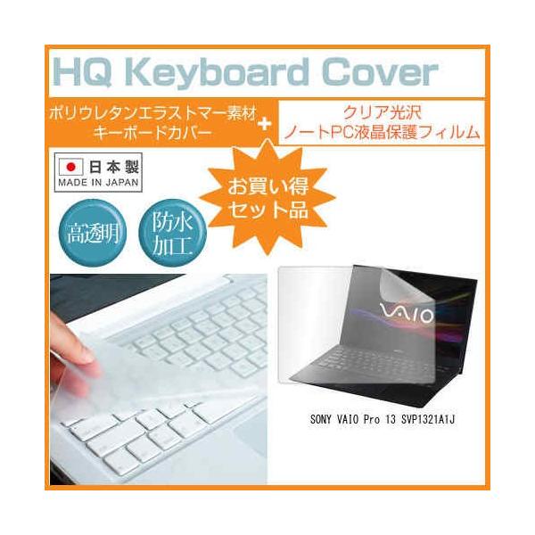 SONY VAIO Pro 13 SVP1321A1J 13.3�C���` �N���A���� �t�� �ی� �t�B���� �� �L�[�{�[�h�J�o�[ �݊��i
