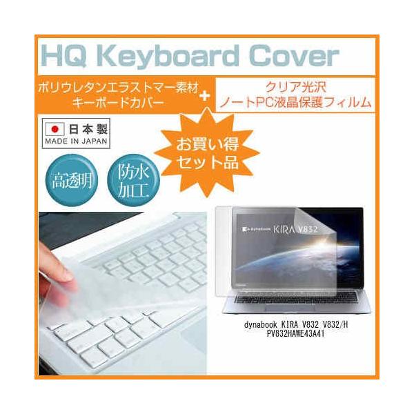 ���� dynabook KIRA V832 V832/H PV832HAWE43A41 13.3�C���` �N���A���� �t�� �ی� �t�B���� �� �L�[�{�[�h�J�o�[ �݊��i