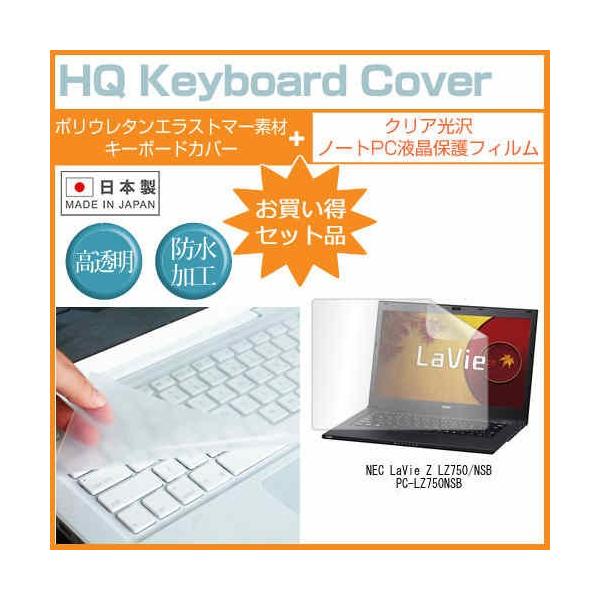 NEC LaVie Z LZ750/NSB PC-LZ750NSB 13.3�C���` �N���A���� �t�� �ی� �t�B���� �� �L�[�{�[�h�J�o�[ �݊��i