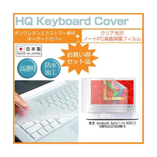 ���� dynabook Satellite B353/21KW PB35321KSVWW-K 15.6�C���` �N���A���� �t�� �ی� �t�B���� �� �L�[�{�[�h�J�o�[ �݊��i