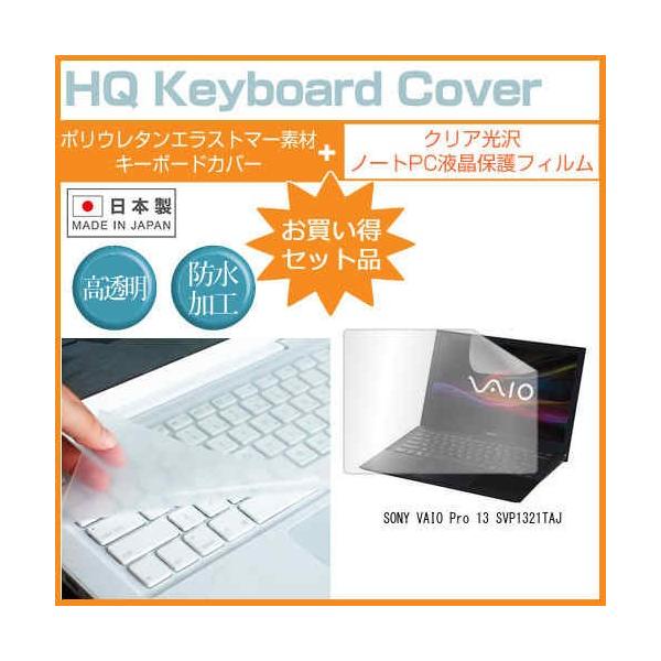 SONY VAIO Pro 13 SVP1321TAJ 13.3�C���` �N���A���� �t�� �ی� �t�B���� �� �L�[�{�[�h�J�o�[ �݊��i
