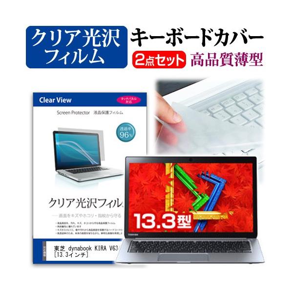 ���� dynabook KIRA V634/W7K PV63427KNXSW  13.3�C���` �N���A���� �t�� �ی� �t�B���� �� �L�[�{�[�h�J�o�[ �݊��i