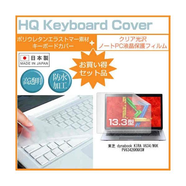 ���� dynabook KIRA V634/W6K PV63426KNXSW 13.3�C���` �N���A���� �t�� �ی� �t�B���� �� �L�[�{�[�h�J�o�[ �݊��i