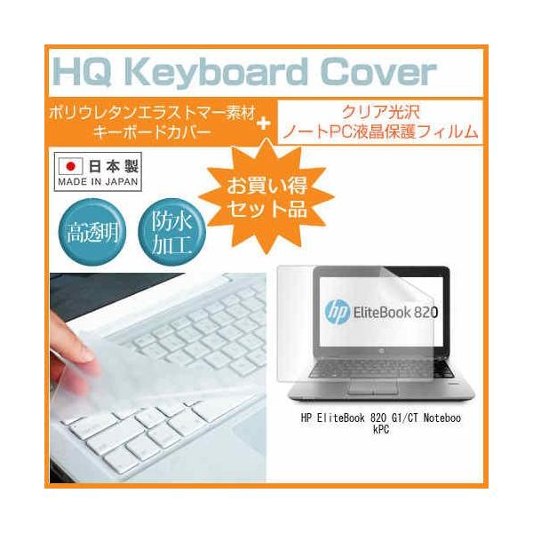 HP EliteBook 820 G1/CT Notebook PC 12.5�C���` �N���A���� �t�� �ی� �t�B���� �� �L�[�{�[�h�J�o�[ �݊��i