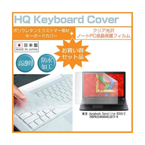 ���� dynabook Satellite B354/27KB PB354KAB482JD7Y-K 15.6�C���` �N���A���� �t�� �ی� �t�B���� �� �L�[�{�[�h�J�o�[ �݊��i