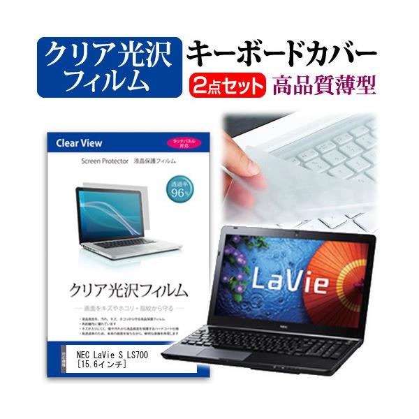NEC LaVie S LS700/SSB PC-LS700SSB  15.6�C���` �N���A���� �t�� �ی� �t�B���� �� �L�[�{�[�h�J�o�[ �݊��i