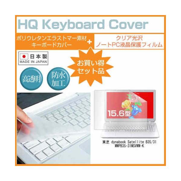 ���� dynabook Satellite B35/31MW PB35-31MSVWW-K 15.6�C���` �N���A���� �t�� �ی� �t�B���� �� �L�[�{�[�h�J�o�[ �݊��i