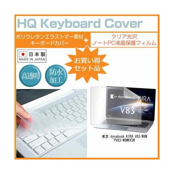 ���� dynabook KIRA V83/W8M PV83-W8MKXSW 13.3�C���` �N���A���� �t�� �ی� �t�B���� �� �L�[�{�[�h�J�o�[ �݊��i