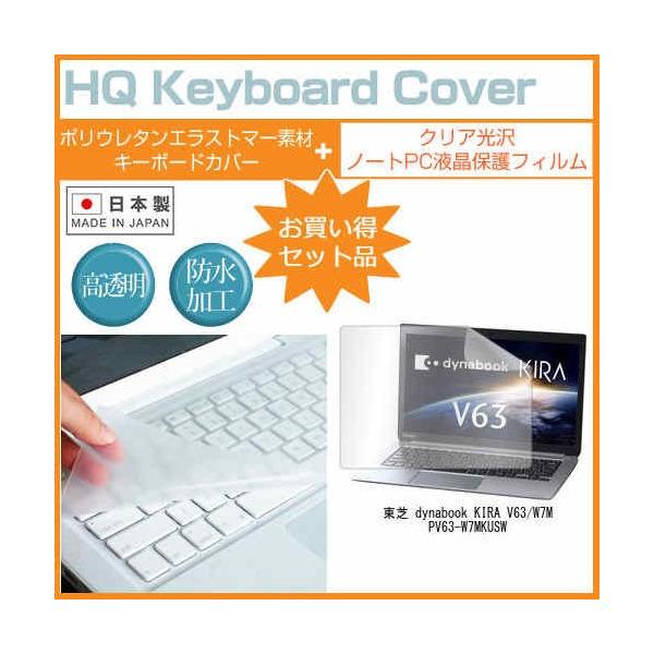 ���� dynabook KIRA V63/W7M PV63-W7MKUSW 13.3�C���` �N���A���� �t�� �ی� �t�B���� �� �L�[�{�[�h�J�o�[ �݊��i