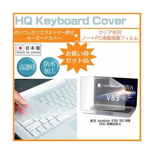 ���� dynabook KIRA V83/W8M PV83-W8MKUSW-K 13.3�C���` �N���A���� �t�� �ی� �t�B���� �� �L�[�{�[�h�J�o�[ �݊��i