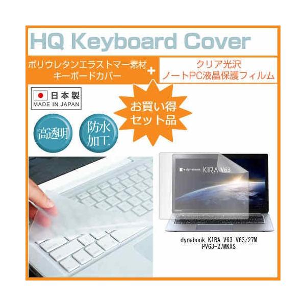 ���� dynabook KIRA V63 V63/27M PV63-27MKXS 13.3�C���` �N���A���� �t�� �ی� �t�B���� �� �L�[�{�[�h�J�o�[ �݊��i