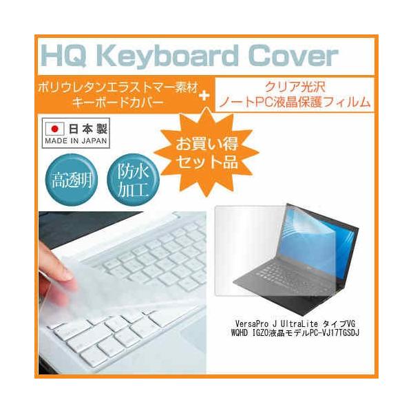NEC VersaPro J UltraLite �^�C�vVG WQHD IGZO�t�����f�� PC-VJ17TGSDJ 13.3�C���` �N���A���� �t�� �ی� �t�B���� �� �L�[�{�[�h�J�o�[ �݊��i