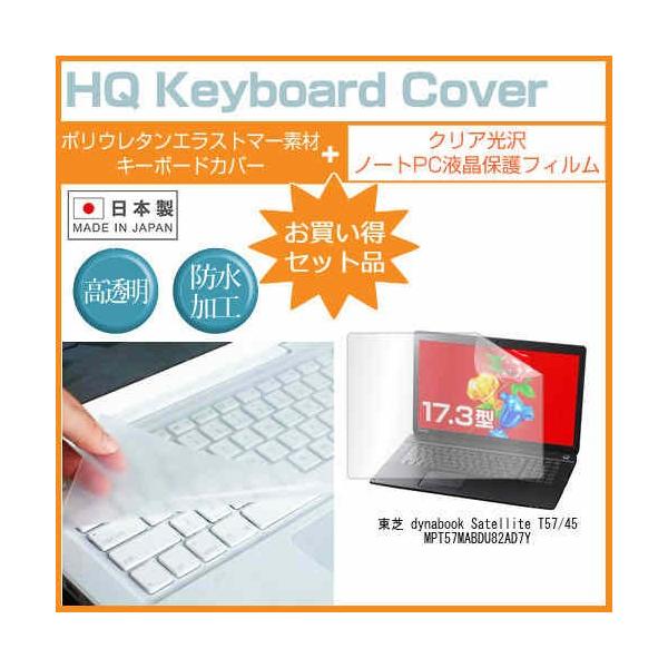 ���� dynabook Satellite T57/45M PT57MABDU82AD7Y 17.3�C���` �N���A���� �t�� �ی� �t�B���� �� �L�[�{�[�h�J�o�[ �݊��i