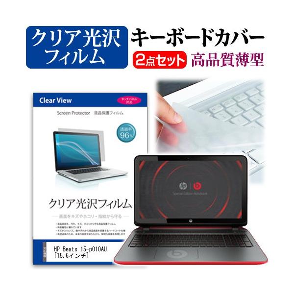 HP Beats 15-p010AU J8B62PA-AAAA  15.6�C���` �N���A���� �t�� �ی� �t�B���� �� �L�[�{�[�h�J�o�[ �݊��i