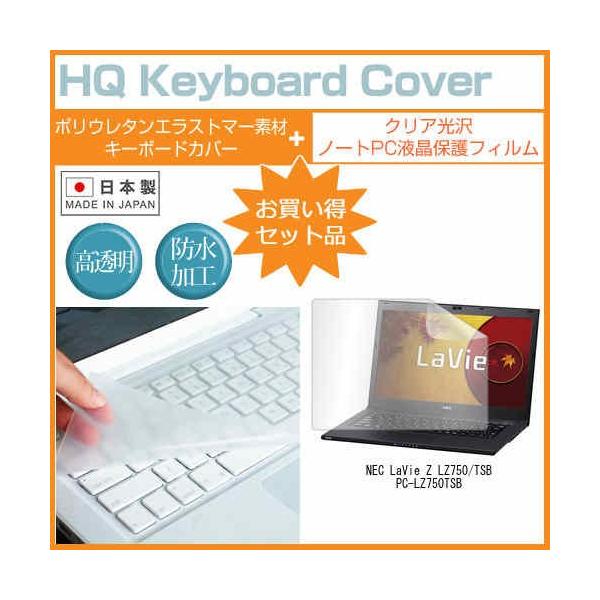 NEC LaVie Z LZ750/TSB PC-LZ750TSB 13.3�C���` �N���A���� �t�� �ی� �t�B���� �� �L�[�{�[�h�J�o�[ �݊��i