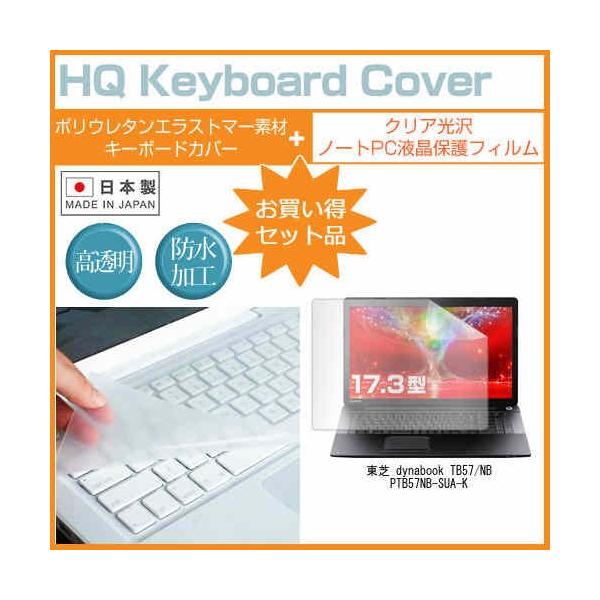 ���� dynabook TB57/NB PTB57NB-SUA-K 17.3�C���` �N���A���� �t�� �ی� �t�B���� �� �L�[�{�[�h�J�o�[ �݊��i