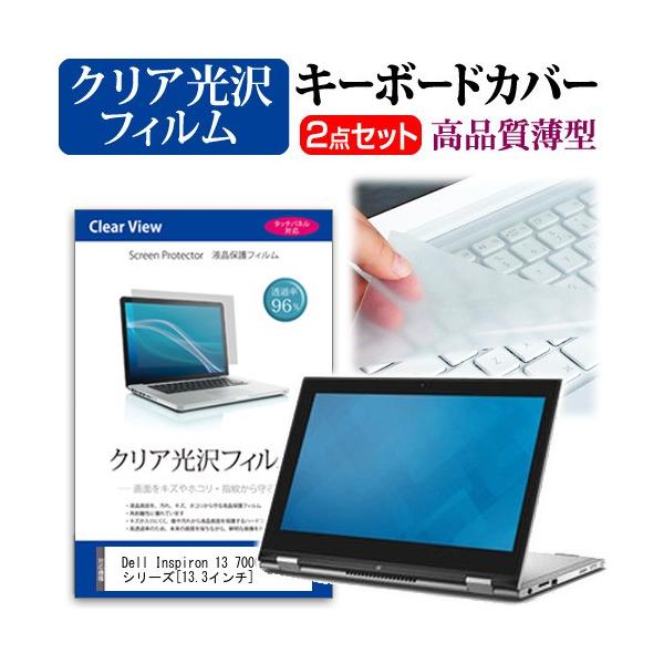 Dell Inspiron 13 7000�V���[�Y 2 in 1 �v���~�A���E�t��HD�^�b�`�p�l��  13.3�C���` �N���A���� �t�� �ی� �t�B���� �� �L�[�{�[�h�J�o�[ �݊��i
