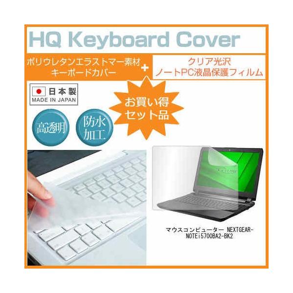 �}�E�X�R���s���[�^�[ NEXTGEAR-NOTE i5700BA2-BK2 15.6�C���` �N���A���� �t�� �ی� �t�B���� �� �L�[�{�[�h�J�o�[ �݊��i